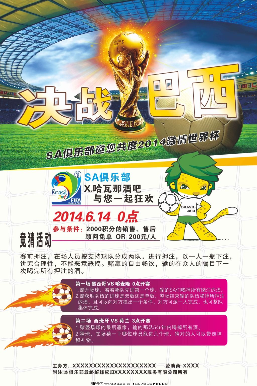 球迷因在