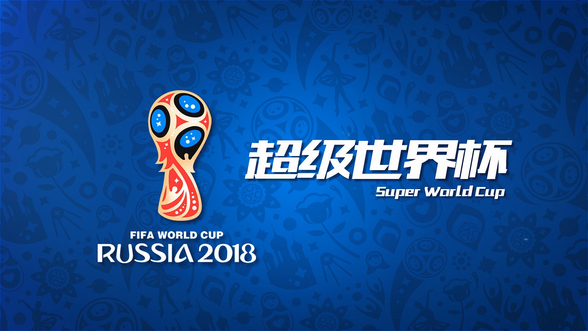 会学习对手